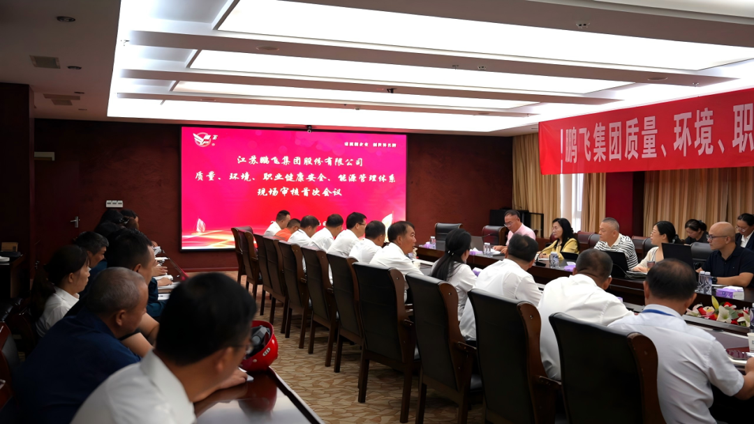 鵬飛集團(tuán)完成質(zhì)量、環(huán)境、職業(yè)健康安全、能源管理體系審核